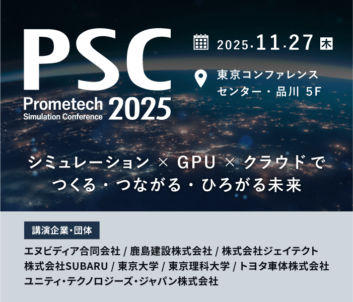 PSC2025キャンペーンB